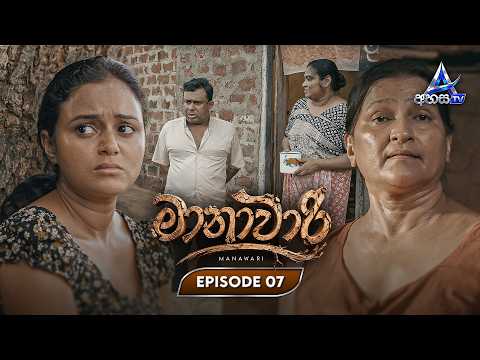 Manawari (මානාවාරී) | Episode 07 | 24th October 2026 | Ahasa TV