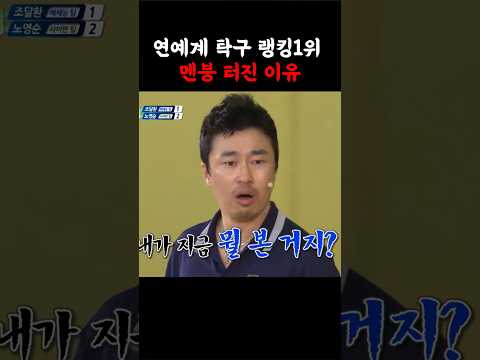 연예계 탁구 랭킹1위가 선수출신 찐고수를 만난날