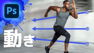 【Photoshop初心者講座】角度のある動きをつける/ Photoshop tutorial