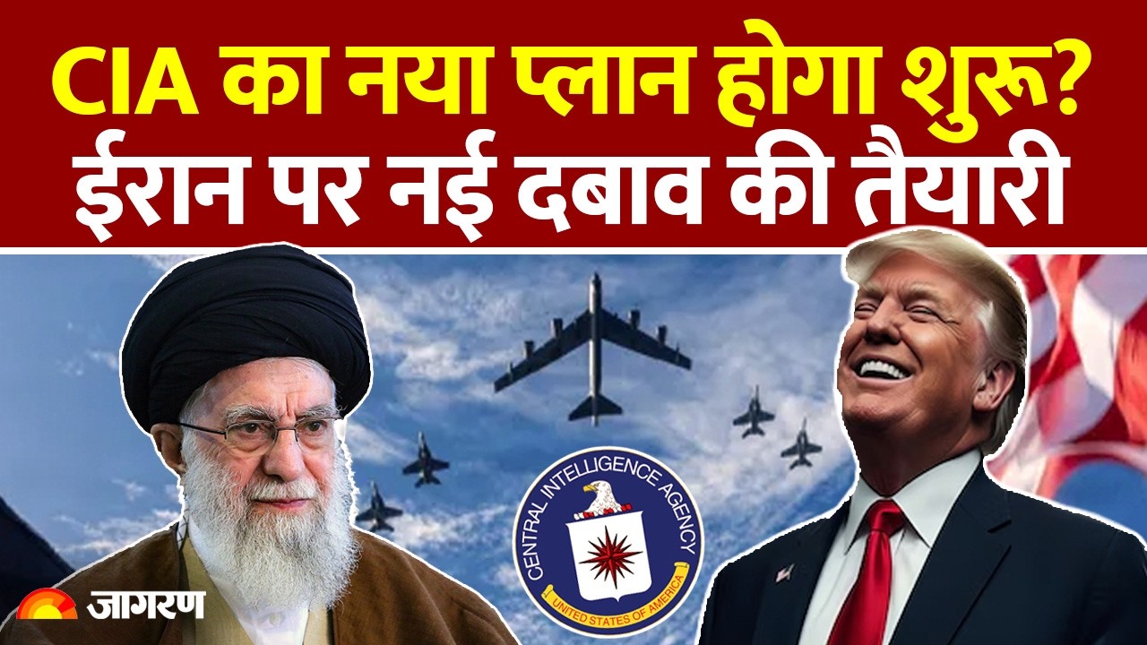 Iran-Israel War: CIA का नया प्लान होगा शुरू? ईरान पर नई दबाव की तैयारी | US-Iran Attack| Geo Politcs