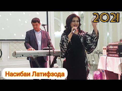 Насибаи Латифзода 2021. Nasibai Latifzoba 2021. Туёна