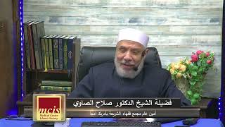 هل يرد الذهب المصنع المقترض بمثله ام بقيمته دون المصنعية/الإثنـين(2-10-2023م)فتاوى علي الهواء مباشرة image