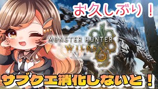 【#モンハンワイルズ 】お久しぶりです☆サブクエをのんびり消化していこう【#いくLIVE/モンスターハンターワイルズ/個人勢Vtuber 】