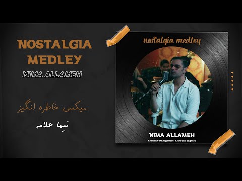 میکس خاطره انگیز | نیما علامه | Nima Allameh | Mostalgia Medley | Official Music Bideo 2025