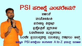 PSI ಆಗುವುದು ಹೇಗೆ? How to become PSI| PSI Complete information|PSI Syllabus| PSI strategies|PSI 2021|