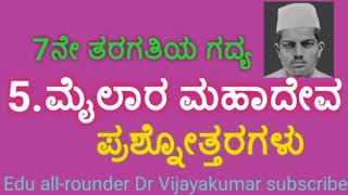 7th standard Kannada lesson Mailara Mahadeva quest