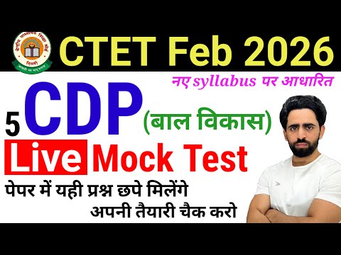CTET Mock Test 2026 | CDP | CTET Previous Year Question Paper | CTET Question Paper 2024 2025