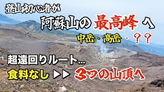  【熊本】日本百名山へ初挑戦！過去一しんどい過酷な登山になったけど、忘れられないストーリーできた/修行のひとり旅