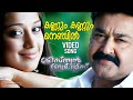 Kannum Kannum Video Song Christian Brothers Mohanlal Raai Laxmi Deepak Dev