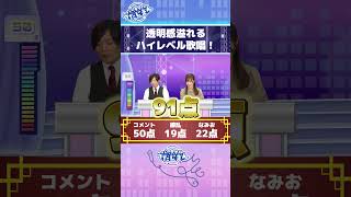 透明感あふれるハイレベル歌唱！バーチャルうたじまん#JOYSOUND #vtuber #カラオケ #歌枠 #Shorts