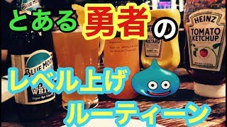 【ドラクエウォーク】とある勇者の１週間のレベル上げルーティーン　11/17~11/22【DQW】