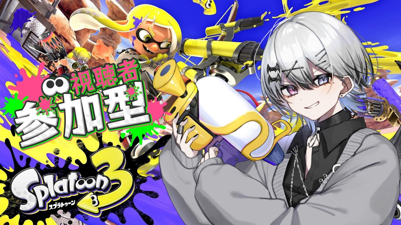 【スプラトゥーン3】【参加型】本日は大変お日柄も良くなく寒い。【魔柊侶/新人Vtuber】