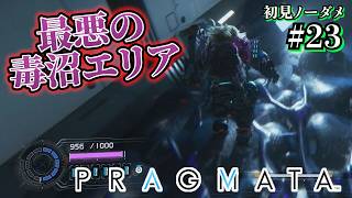 【プラグマタ】射撃しつつパズルするとかいうマルチタスクすぎるゲーム #23 【初見ノーダメ】