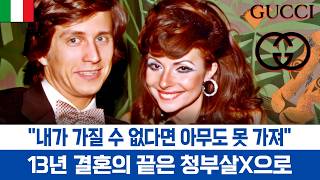 Download lagu [해외사건] 세계 최대 명품 브랜드 '구찌' 상속자는 왜 전처에게 살해당했나 mp3