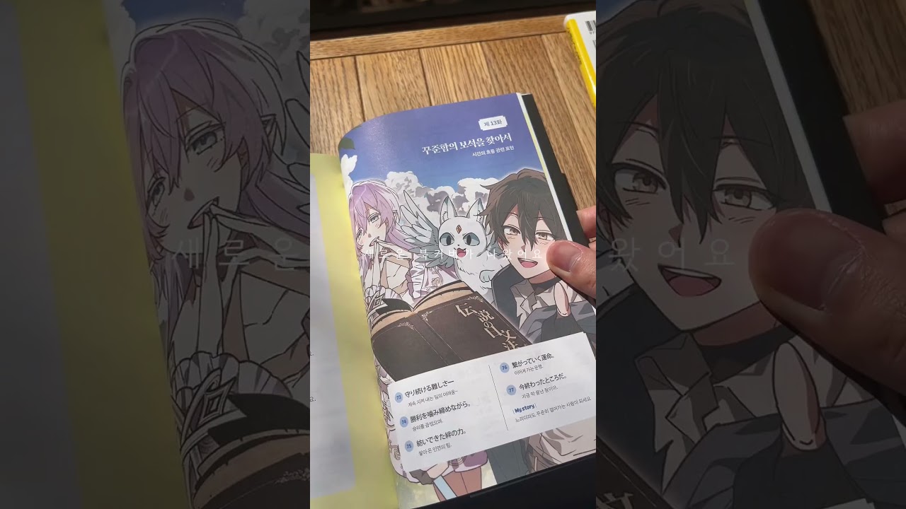 한정판 북커버 이쁘다☺️🌱#제로부터시작하는이세계일문법