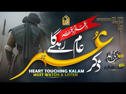 Superhit New Manqabat 2024 | Hazrat Umar R.A | Wah Umar Wah | Zikr Umar Aam Rahega | Zaki Ahmad