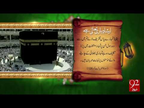 Irshad-e-Bari Talla -06-12-2016 - 92NewsHD