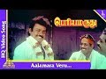 ஆலமர வேரு பாடல் பெரிய மருது தமிழ் திர�