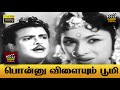Ponnu Vilayum Bhoomi Tamil Movie Full HD Geminiganesan Padmini Ragini ABhimsingh