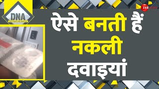 DNA: नकली दवा माफिया बलराम सिंह का खुलासा | Fake Medicine | Sting Operation | Zee News