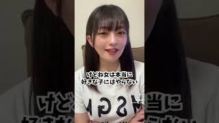 女のあざいといセリフ3選【tiktok】