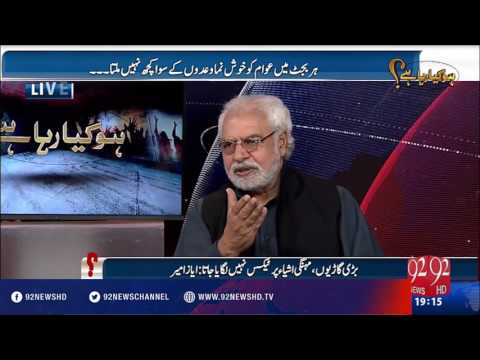 Ho Kya Raha Hai - 02-06-2016 - 92NewsHD