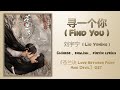 寻一个你 Find You 刘宇宁 Liu Yuning 苍兰诀 Love Between Fairy And Devil Chi Eng Pinyin Lyr