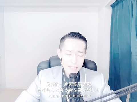 日本・中国文学科 飛得更高 - 大西翔 (原唱: 汪峰) | 日本人翻唱華語歌曲