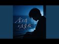 舍不得又没资格