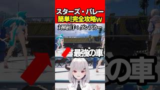 【NTE】新イベント!スターズ・バレーの簡単攻略法試してみたｗ解説裏技【Neverness to Everness:女性Vtuber:天使サたん】#nte #ネバエバ  #NTEcreator