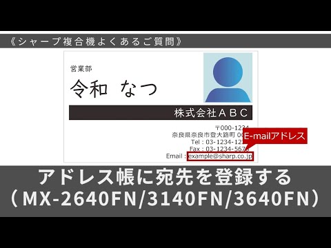 アドレス帳に宛先を登録する
