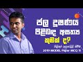 AMILAGuru Chemistry answers : A/L 2019 11