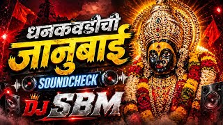 Download lagu Dhankawadi Chi Janubai (Soundcheck Bass Boosted Mix) - DJ SBM |  Remix 🔥 mp3