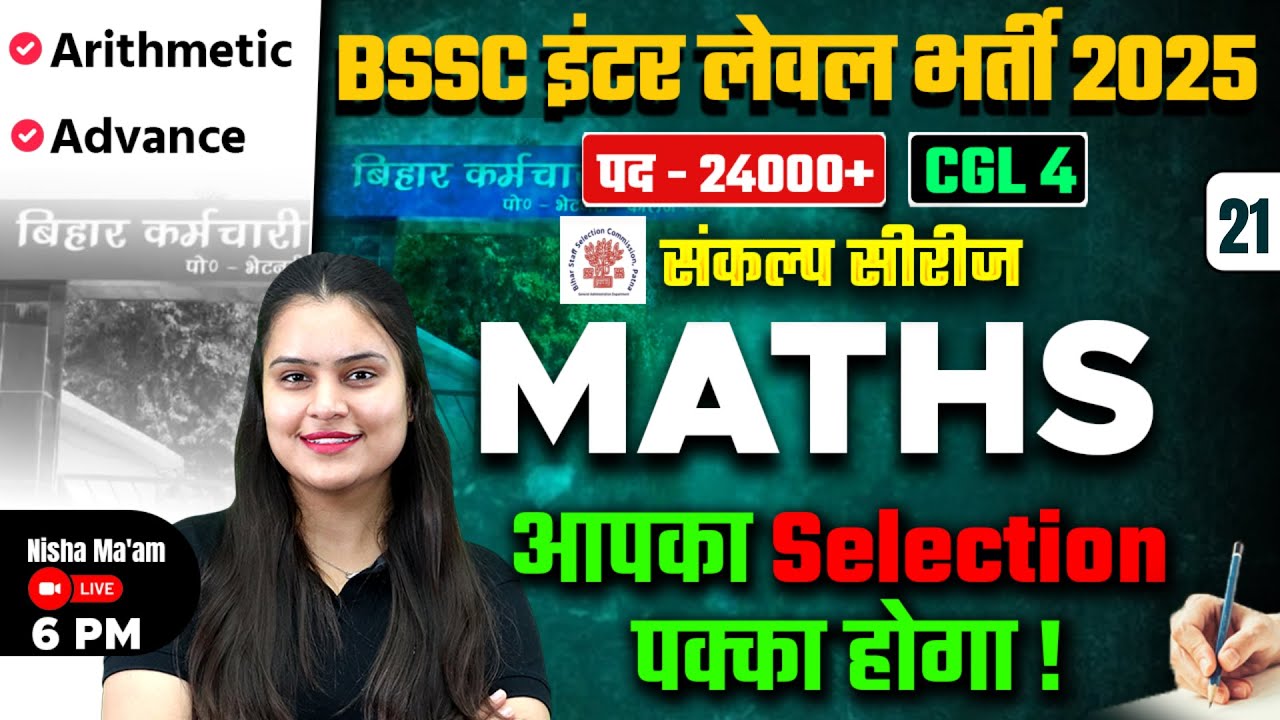 Bihar SSC Inter Level Classes | BSSC Inter Level Math Practice Set -21 | Nisha Mam | Bihar Testbook