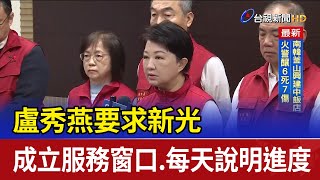 [討論] 盧秀燕怒：新光三越每天都要對外說明