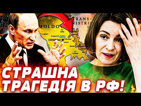 💥4 ХВИЛИНИ ТОМУ! ЛЮТА ТРАГЕДІЯ У МОСКВІ! МОЛДОВА ВЖАРИЛА ПЕРШОЮ! ЦЕ ТРЕБА ЧУТИ! Пекельна точка