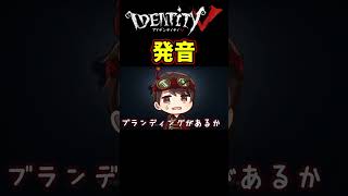 絶対言ってる【第五人格】【IdentityⅤ】