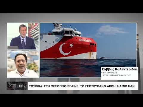 Τουρκία: Στη Μεσόγειο βγαίνει το γεωτρύπανο Abdulhamid Han