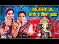Nayaganai Pada Naan Enna Thavam Super Singer Aruna Akila Performance Bakthi Song IBC Bakthi