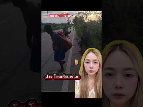 ก็บอกให้ขึ้นรถ 🤣🤣 รถมามีเงิบ #ตลก #funny