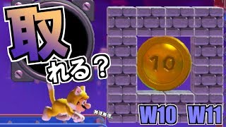 ここのコイン、どうやって取るんですか？ ストーリーモード W10 W11 【マリオメーカー2実況】