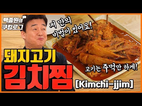 돼지고기 김치찜