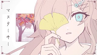 マスターキー / 暖日いな (Official Music Video)