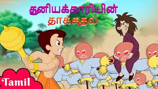 Chhota Bheem - Evil Witch's Attack | சூனியக்காரியின் தாக்குதல் | Cartoons for Kids in Tamil