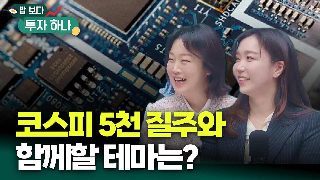 엑기스만 모아놨다! I 밥보다 투자하나 I 1월 14일 방송 I 하이라이트!