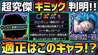 【適正キャラ予想】※ギミック判明！はっ？なんで？まさかの『GB×DW×減速壁×反射制限』でティルナノーグの星墓と全く同じライン。圧倒的なチェルノボグ対策だが抜け道は一応ありそう！？最強は『ミライ』か。