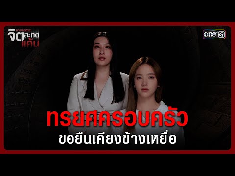 คลิกเพื่อดูคลิปวิดีโอ