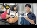 [30살Vlog] 운동하는CEO/내추럴/일상/촬영/운동/다이어트/식단