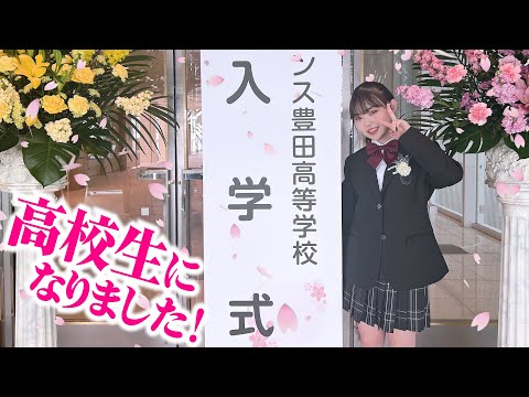 【密着】入学式にカメラ潜入！新入生代表の挨拶しちゃいました！