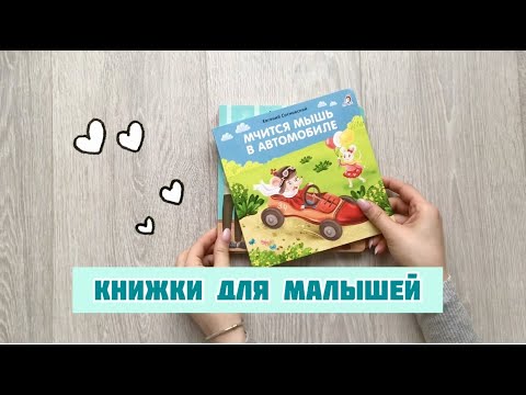Миниатюра изображения товара Развивающая книга Робинс Книжки-картонки. Малышам о малышах